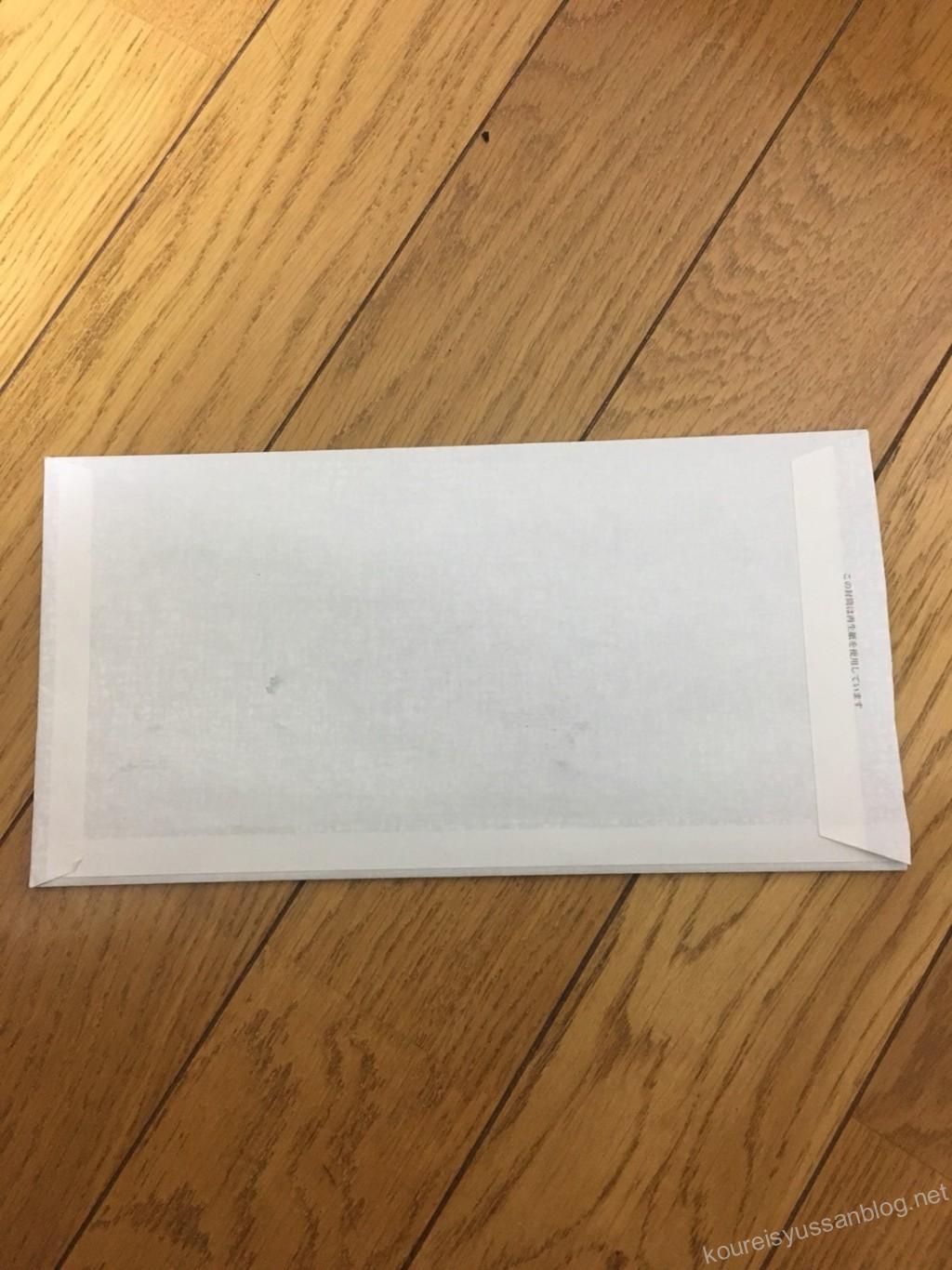封筒
